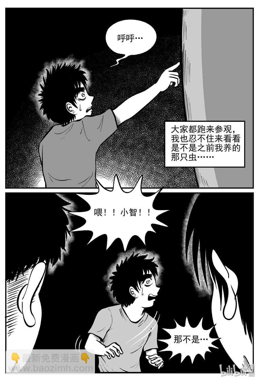 小智怪談 - 305 寄生蟲（3） - 5