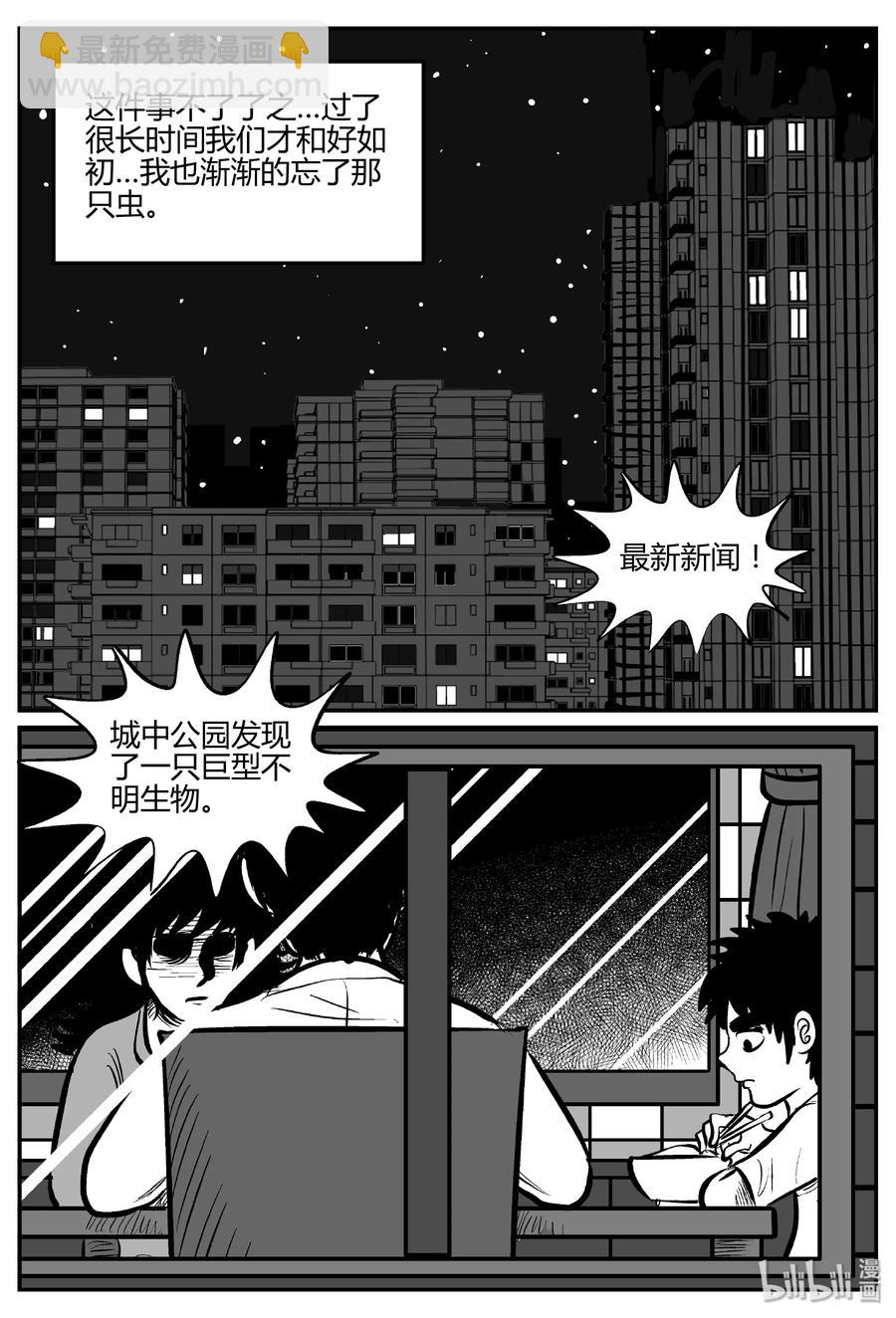 小智怪談 - 305 寄生蟲（3） - 2