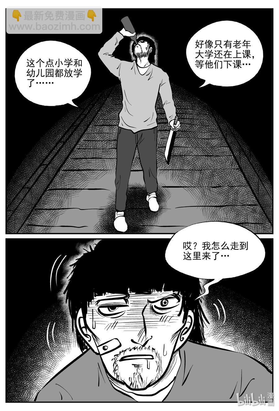 小智怪談 - 305 寄生蟲（3） - 3