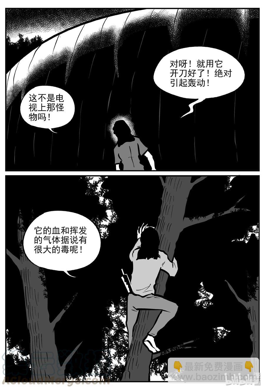 小智怪談 - 305 寄生蟲（3） - 4