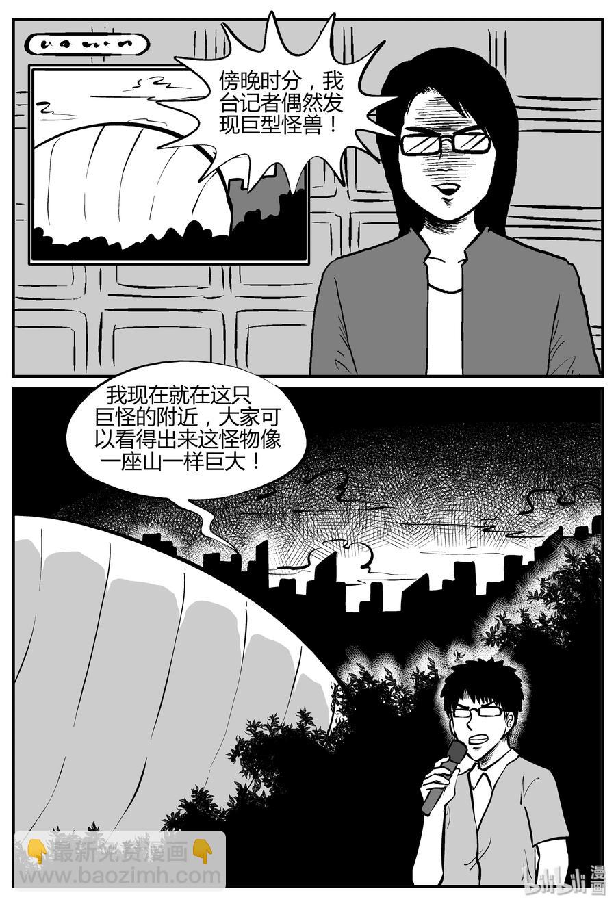 小智怪談 - 305 寄生蟲（3） - 3