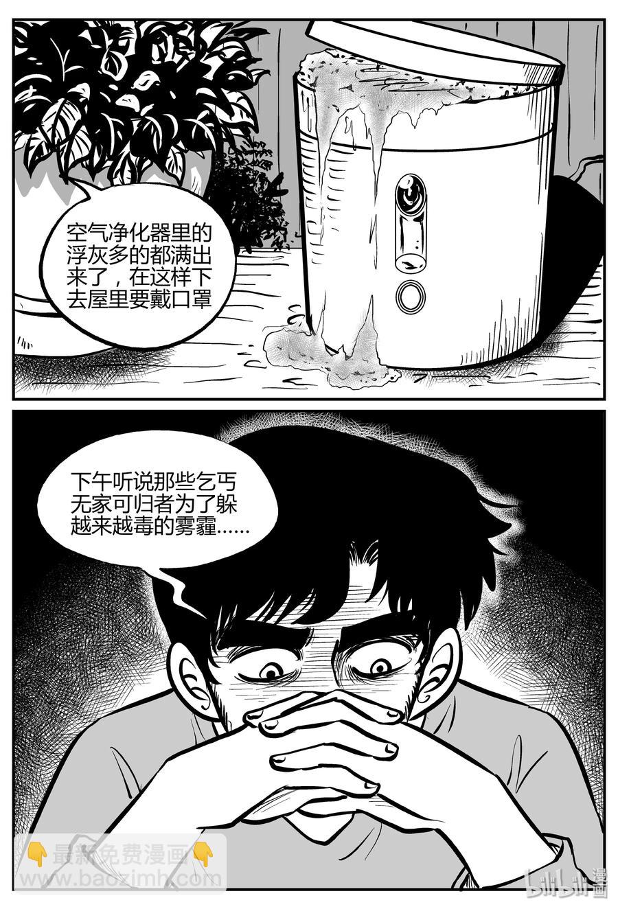小智怪談 - 307 寄生蟲（5） - 6