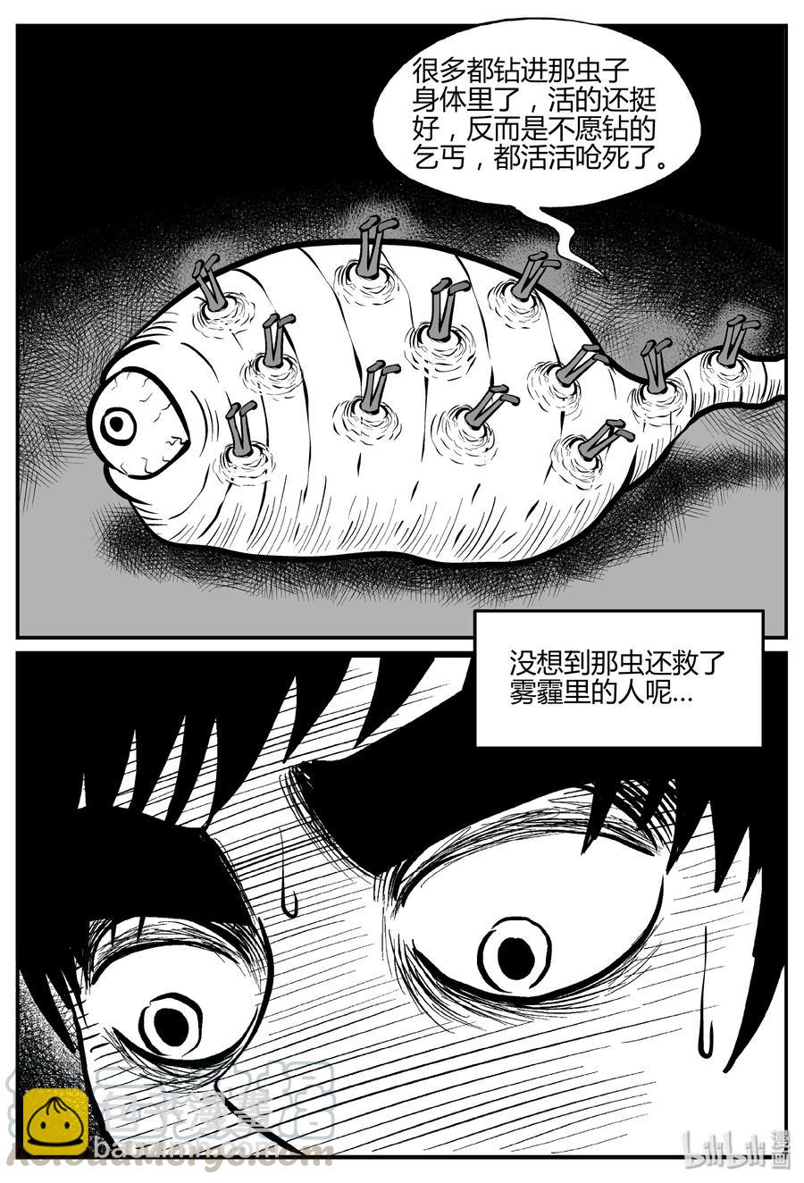 小智怪談 - 307 寄生蟲（5） - 1