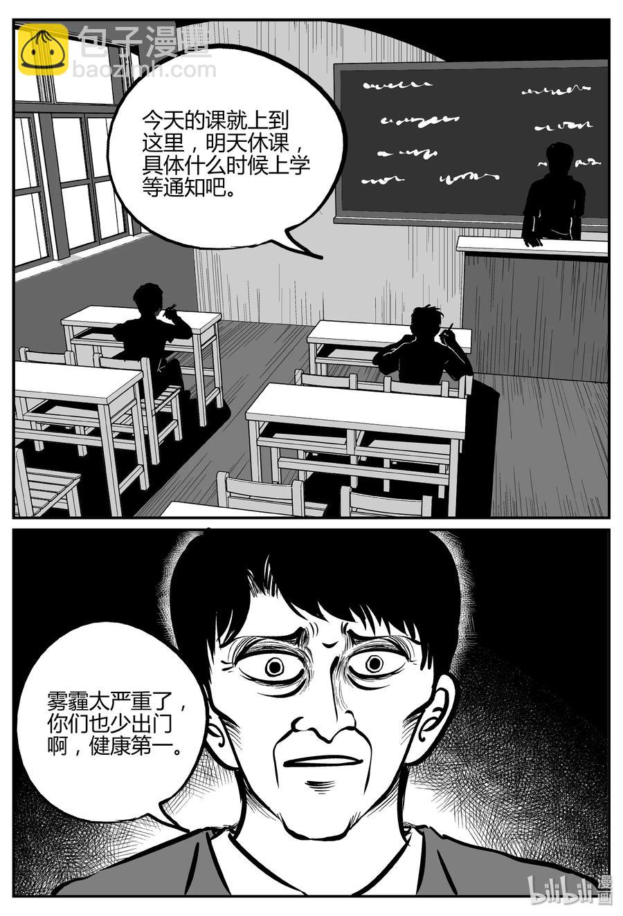 小智怪談 - 307 寄生蟲（5） - 2