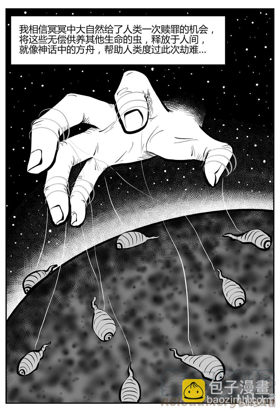 小智怪談 - 307 寄生蟲（5） - 4