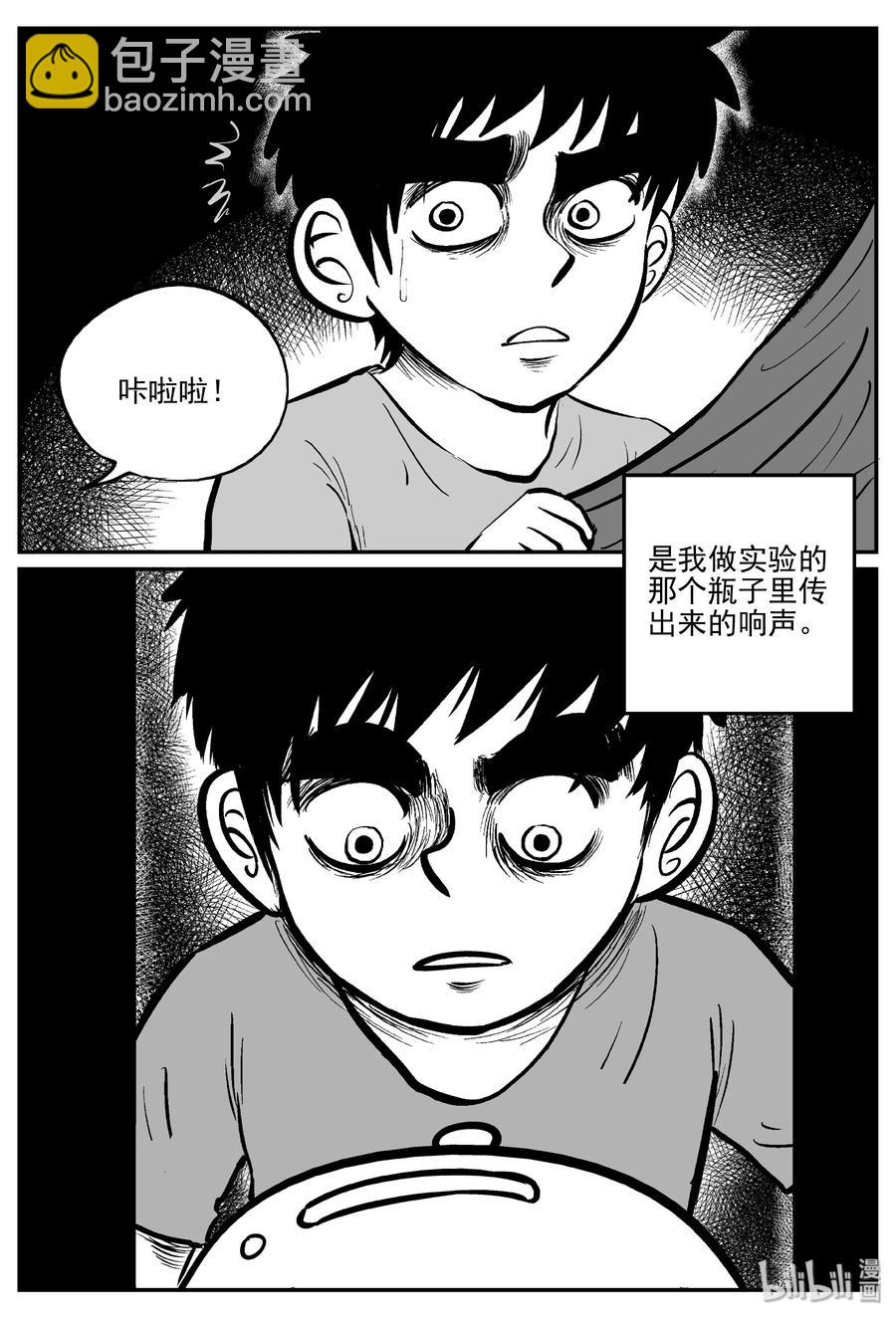 小智怪談 - 307 寄生蟲（5） - 3