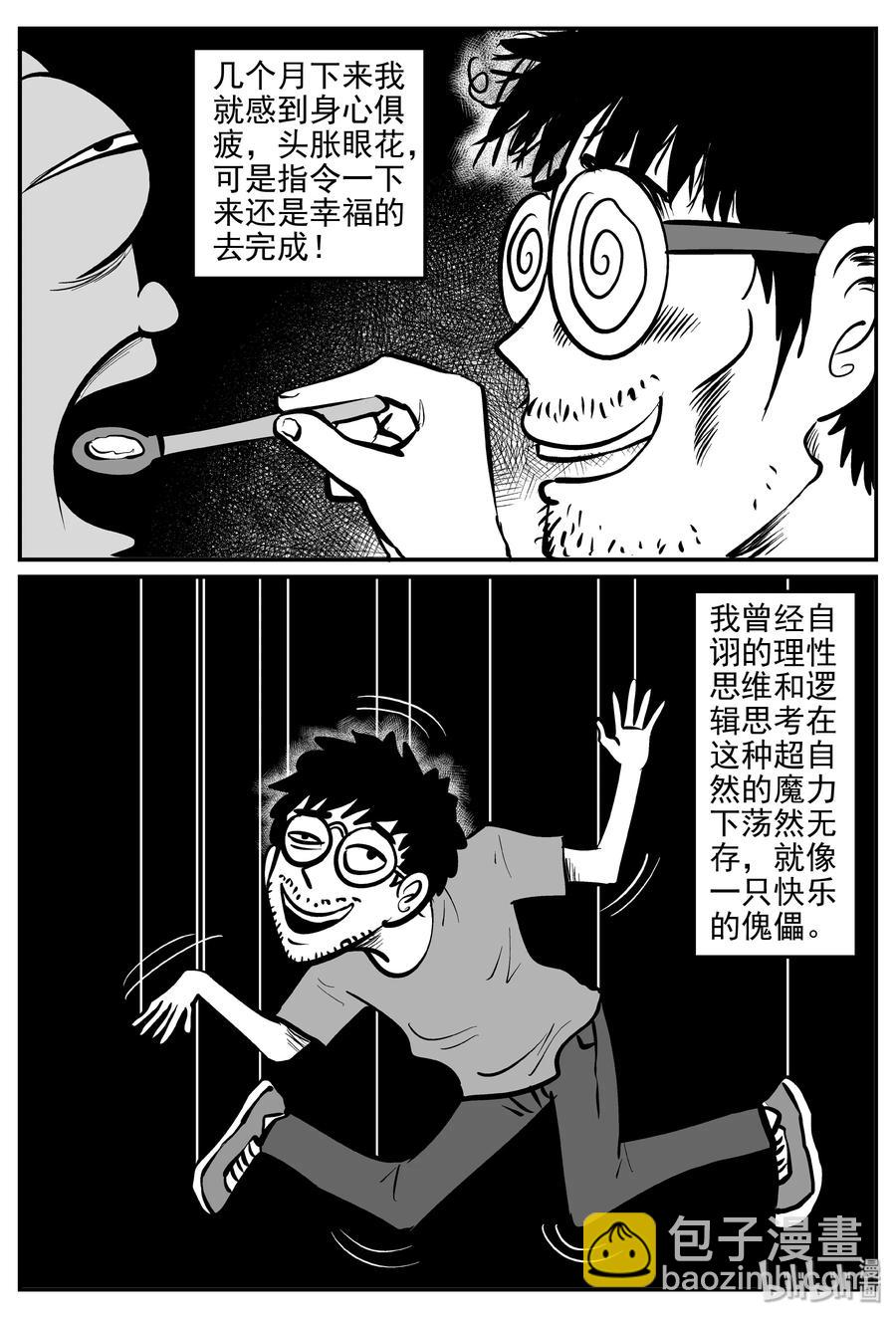 小智怪談 - 309 可怕的撫育人類幼獸日記 - 5