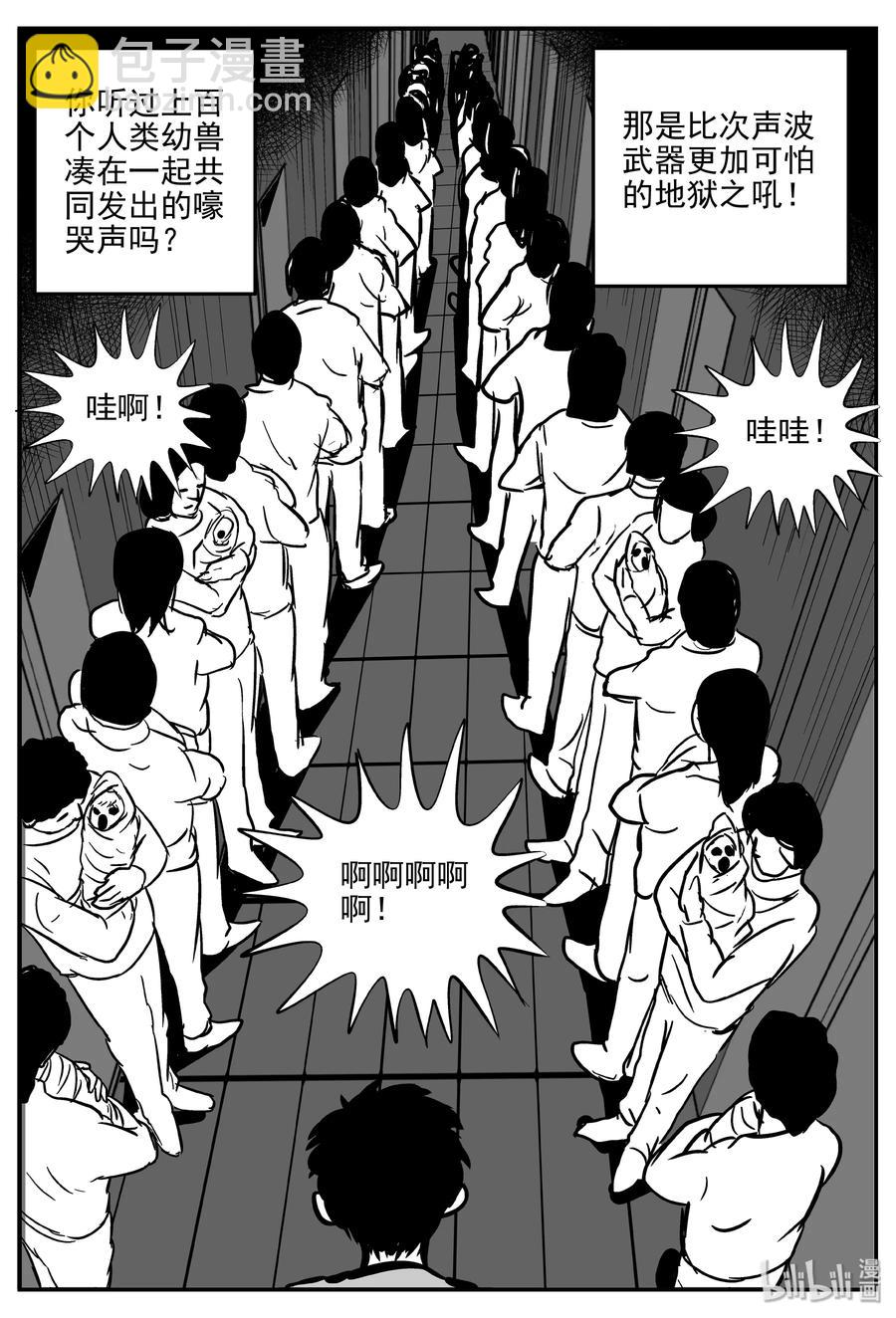 小智怪談 - 309 可怕的撫育人類幼獸日記 - 2