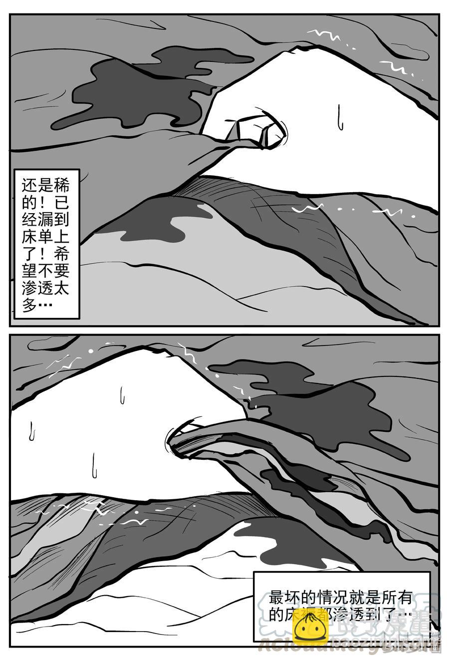 小智怪談 - 309 可怕的撫育人類幼獸日記 - 1