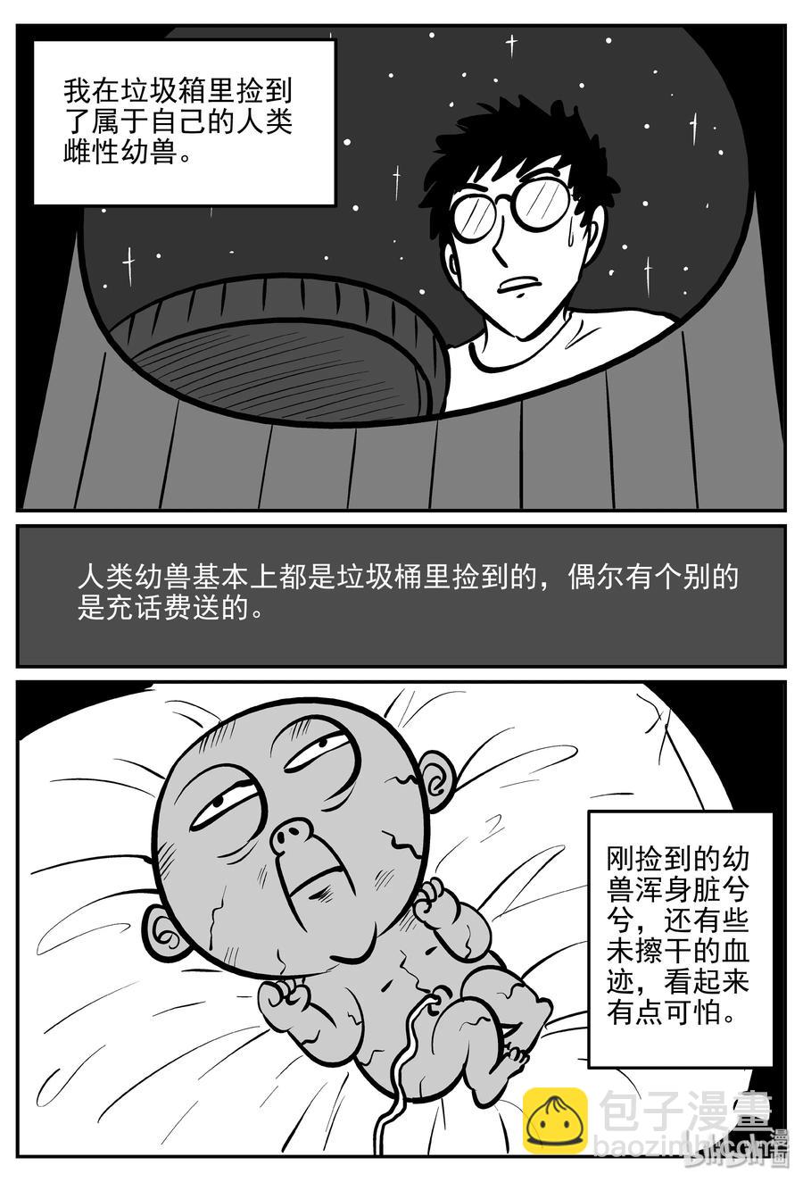 小智怪談 - 309 可怕的撫育人類幼獸日記 - 5