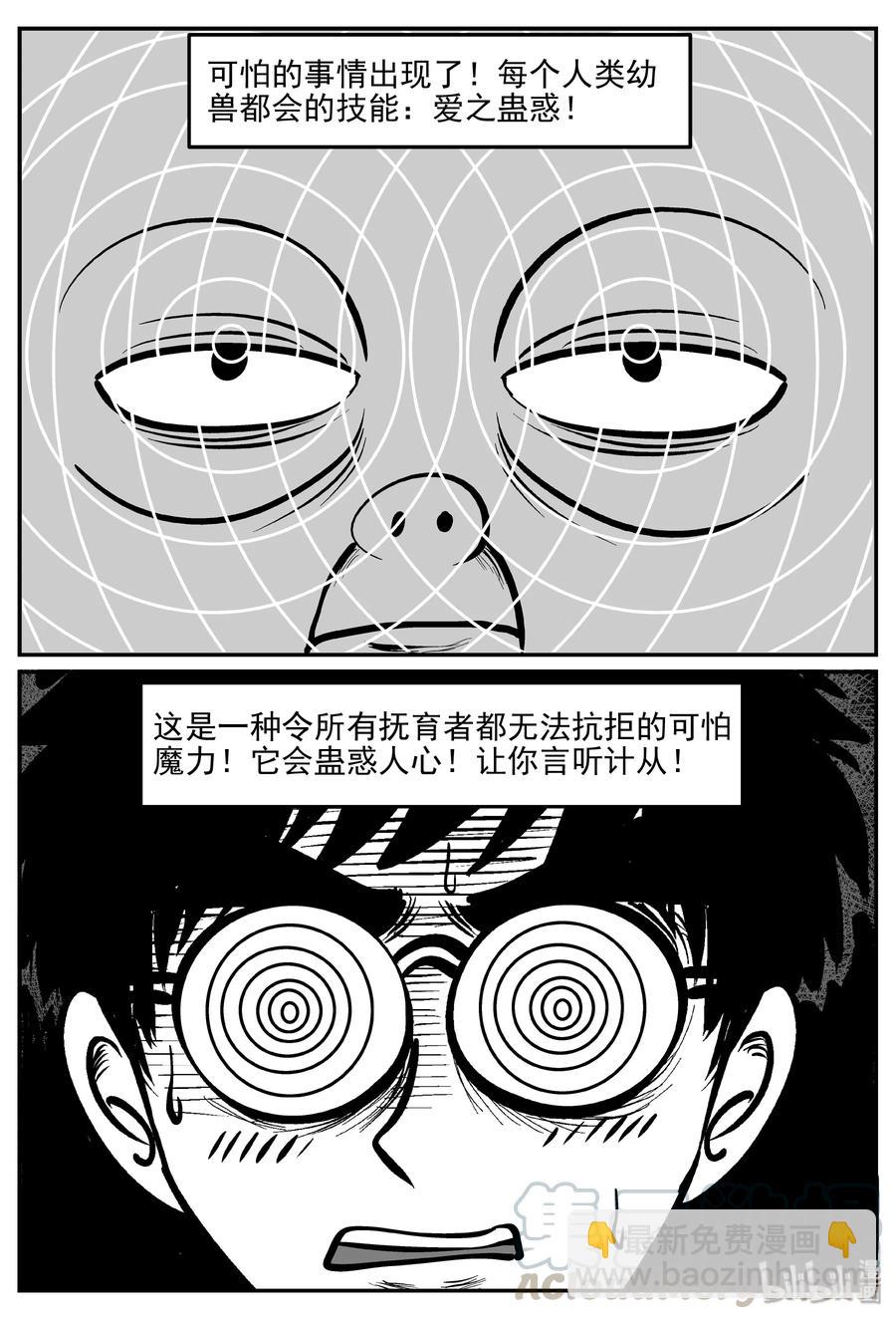 小智怪談 - 309 可怕的撫育人類幼獸日記 - 1