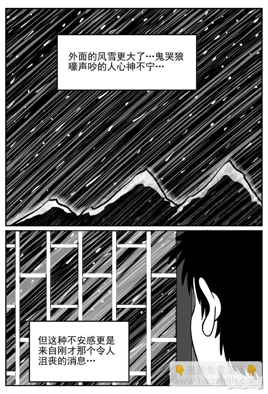 小智怪談 - 311 暴風雪山莊（2） - 2