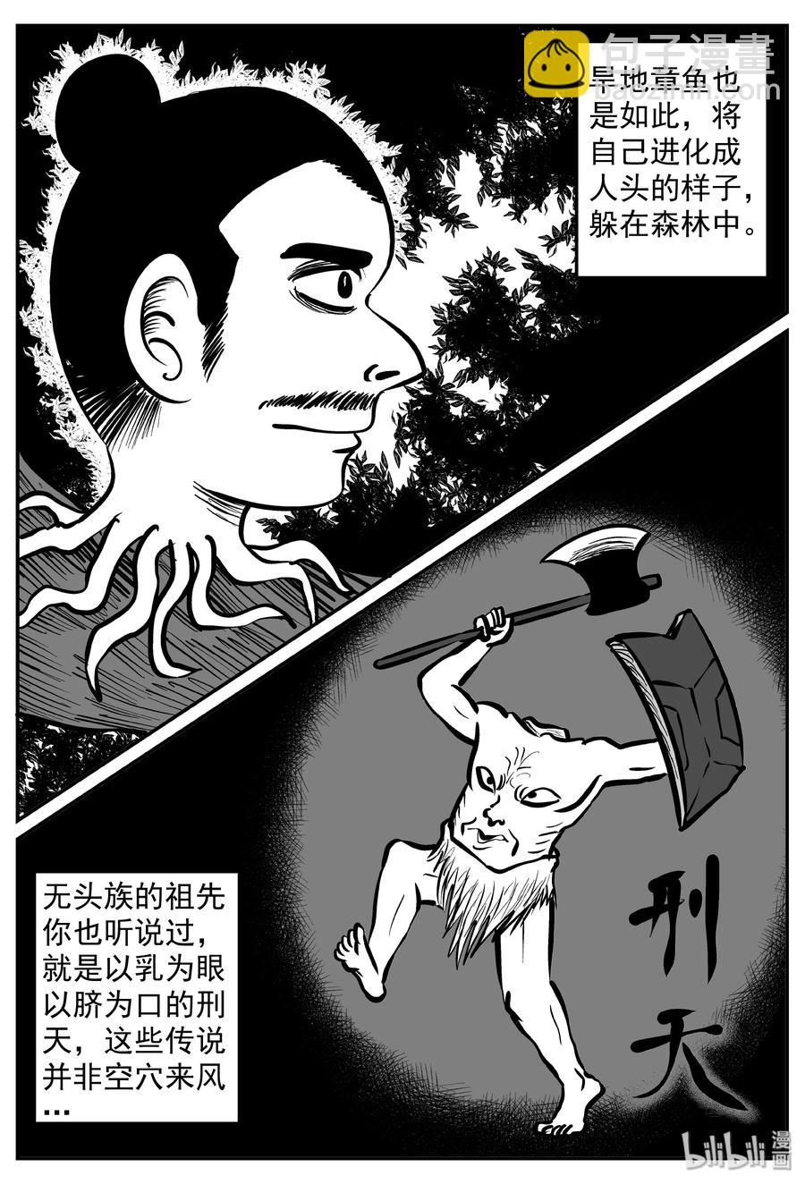 小智怪談 - 315 暴風雪山莊（6） - 3