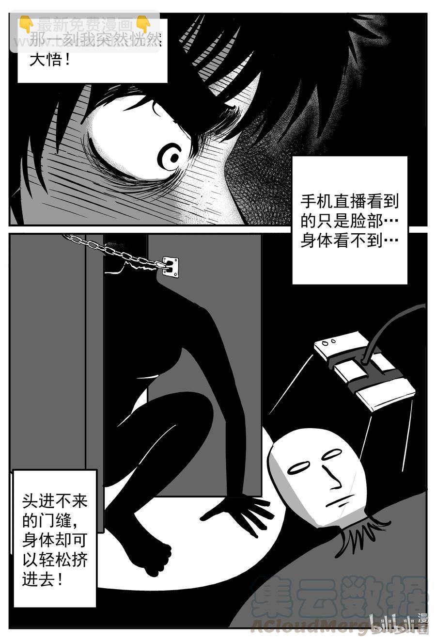 小智怪談 - 315 暴風雪山莊（6） - 3