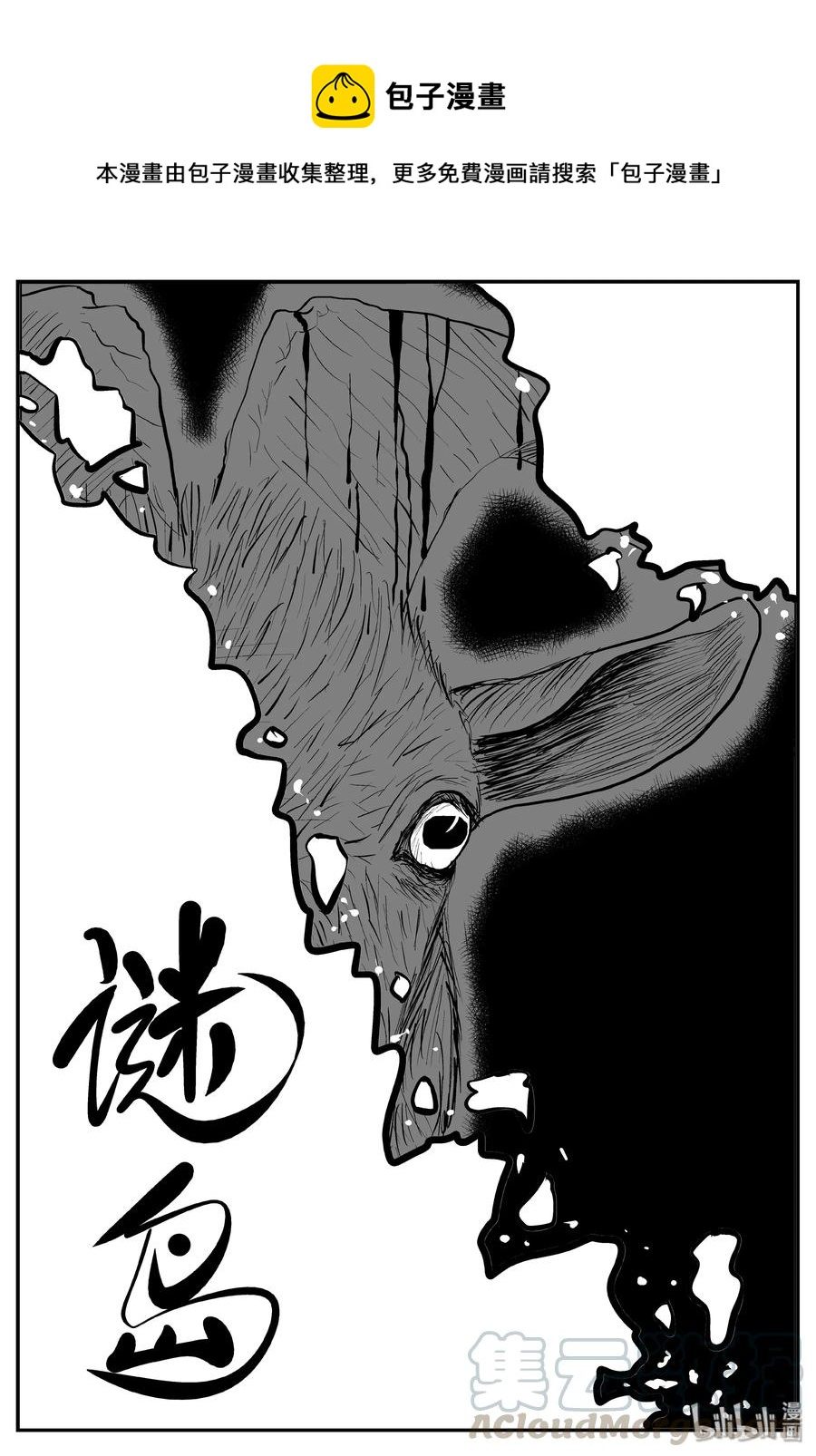 小智怪談 - 317 謎島（1） - 1