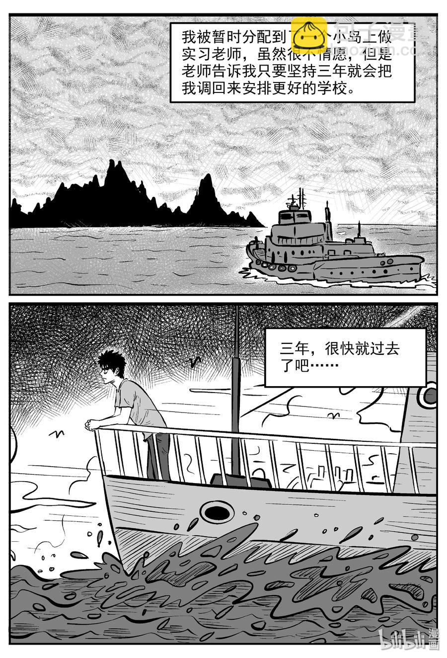 小智怪談 - 317 謎島（1） - 1