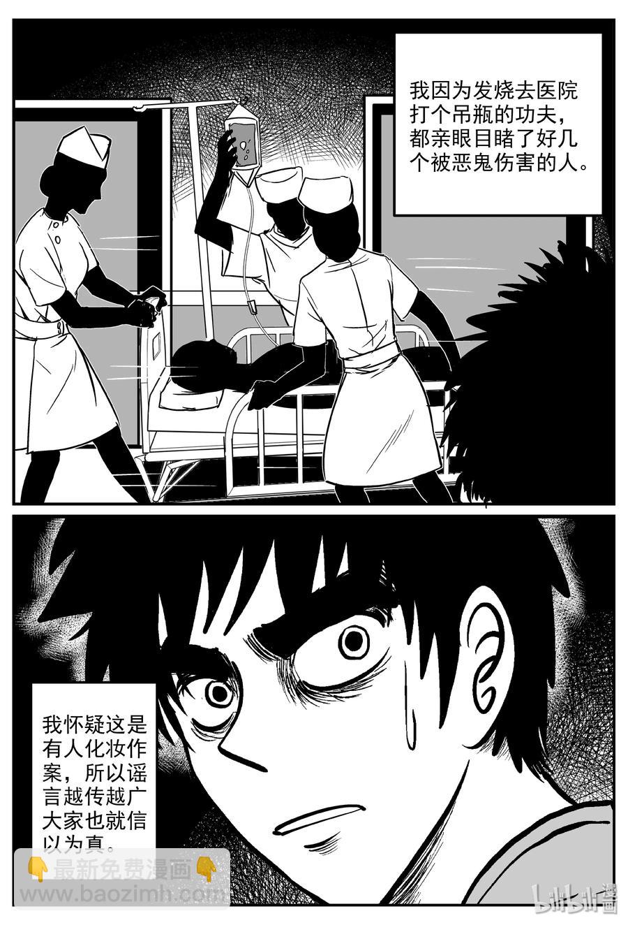 小智怪談 - 317 謎島（1） - 3