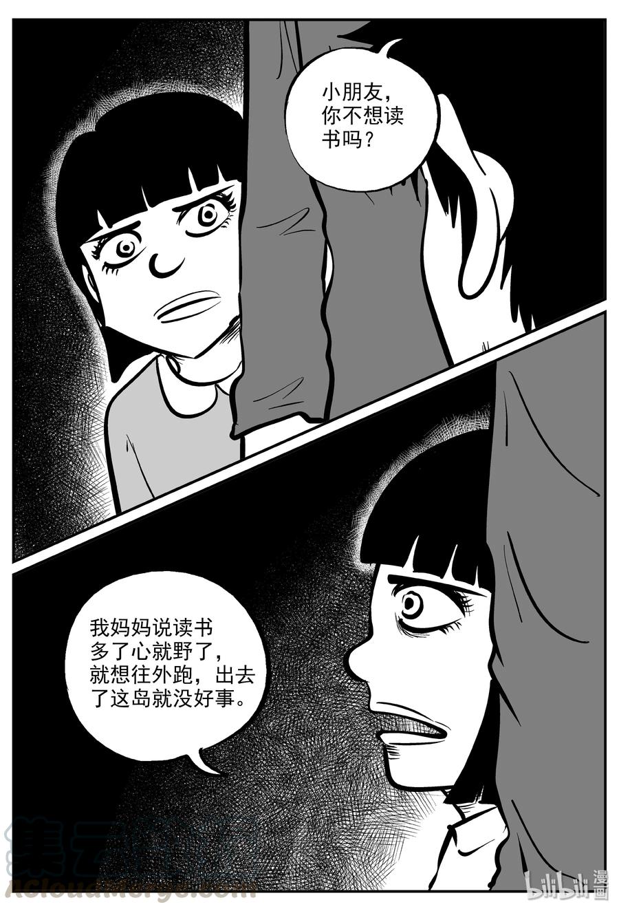 小智怪談 - 319 謎島（3） - 4