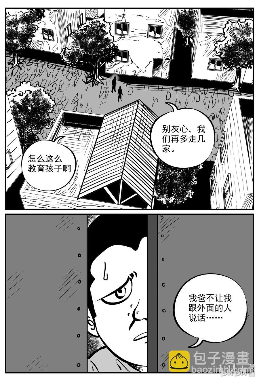 小智怪談 - 319 謎島（3） - 5