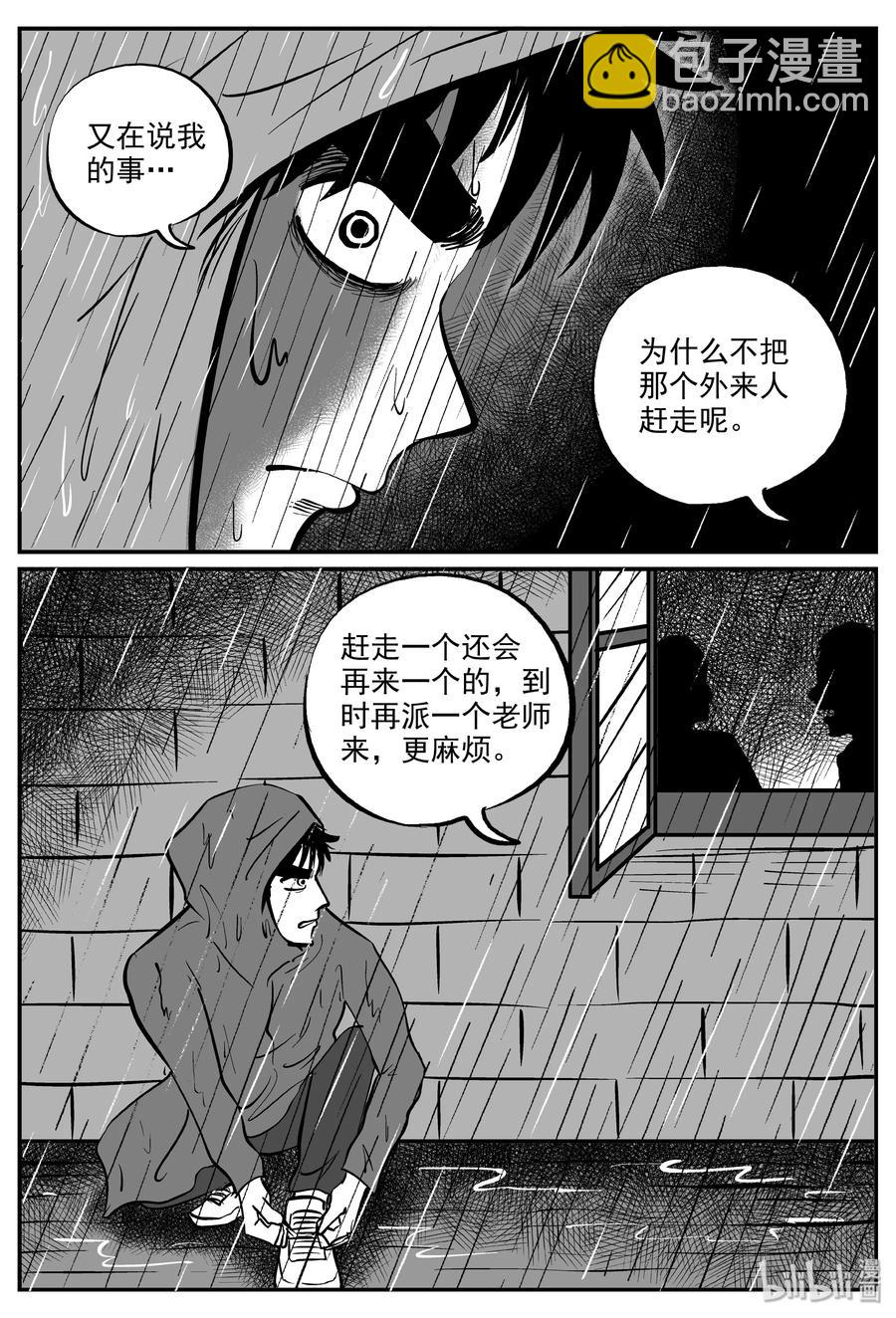 小智怪談 - 319 謎島（3） - 5