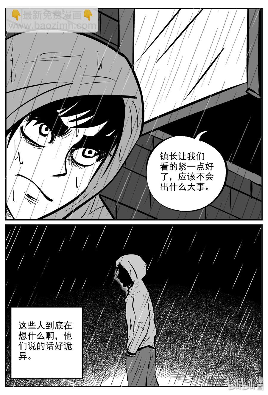 小智怪談 - 319 謎島（3） - 6