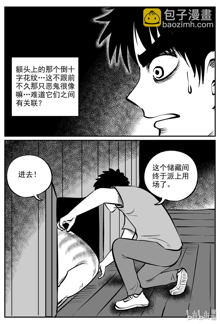 小智怪談 - 319 謎島（3） - 6