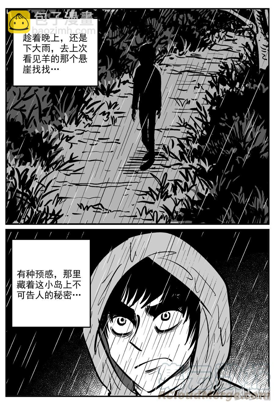 小智怪談 - 319 謎島（3） - 1