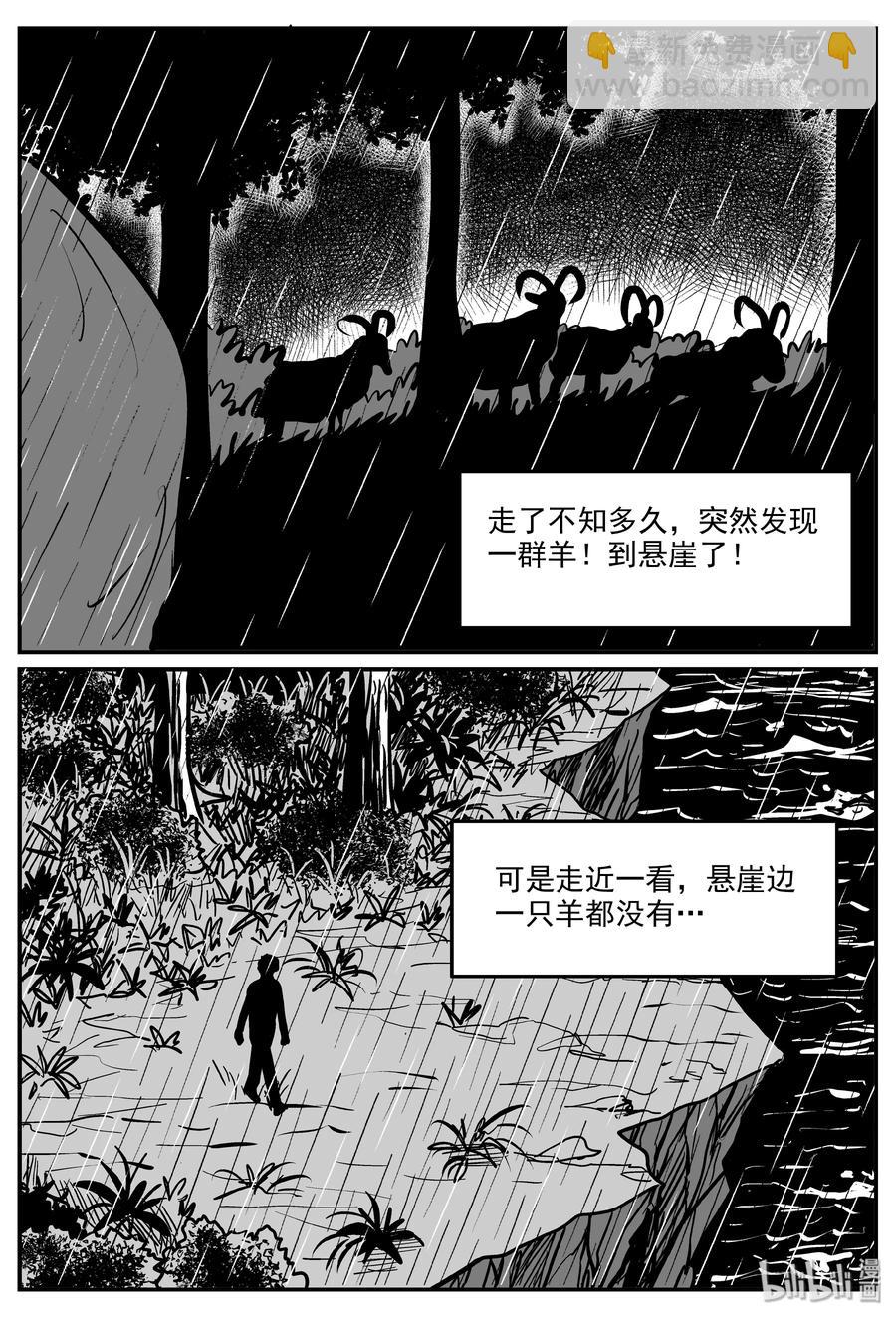 小智怪談 - 319 謎島（3） - 2