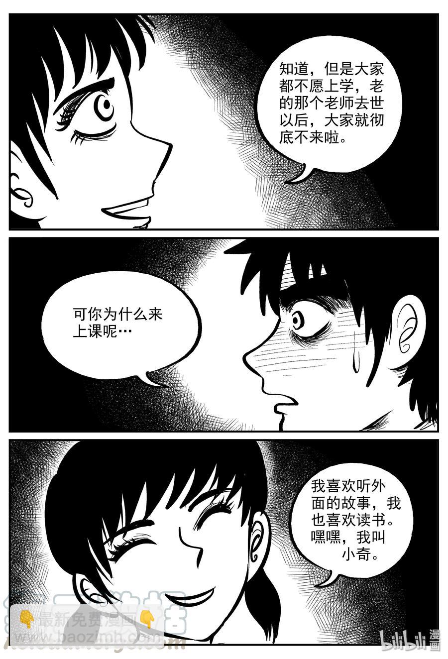 小智怪談 - 319 謎島（3） - 4