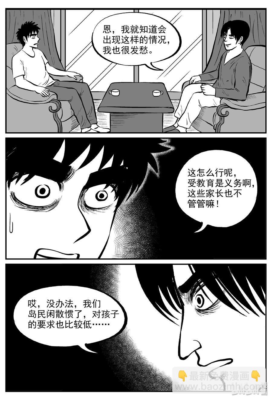 小智怪談 - 319 謎島（3） - 6