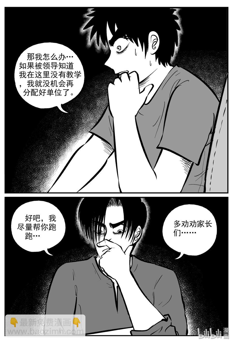 小智怪談 - 319 謎島（3） - 2