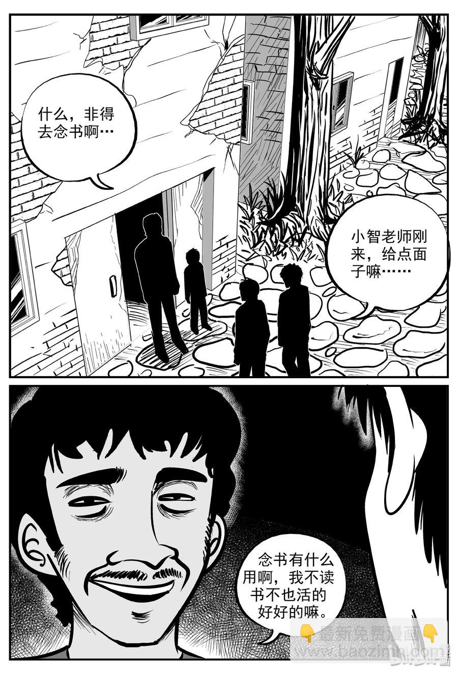 小智怪談 - 319 謎島（3） - 3