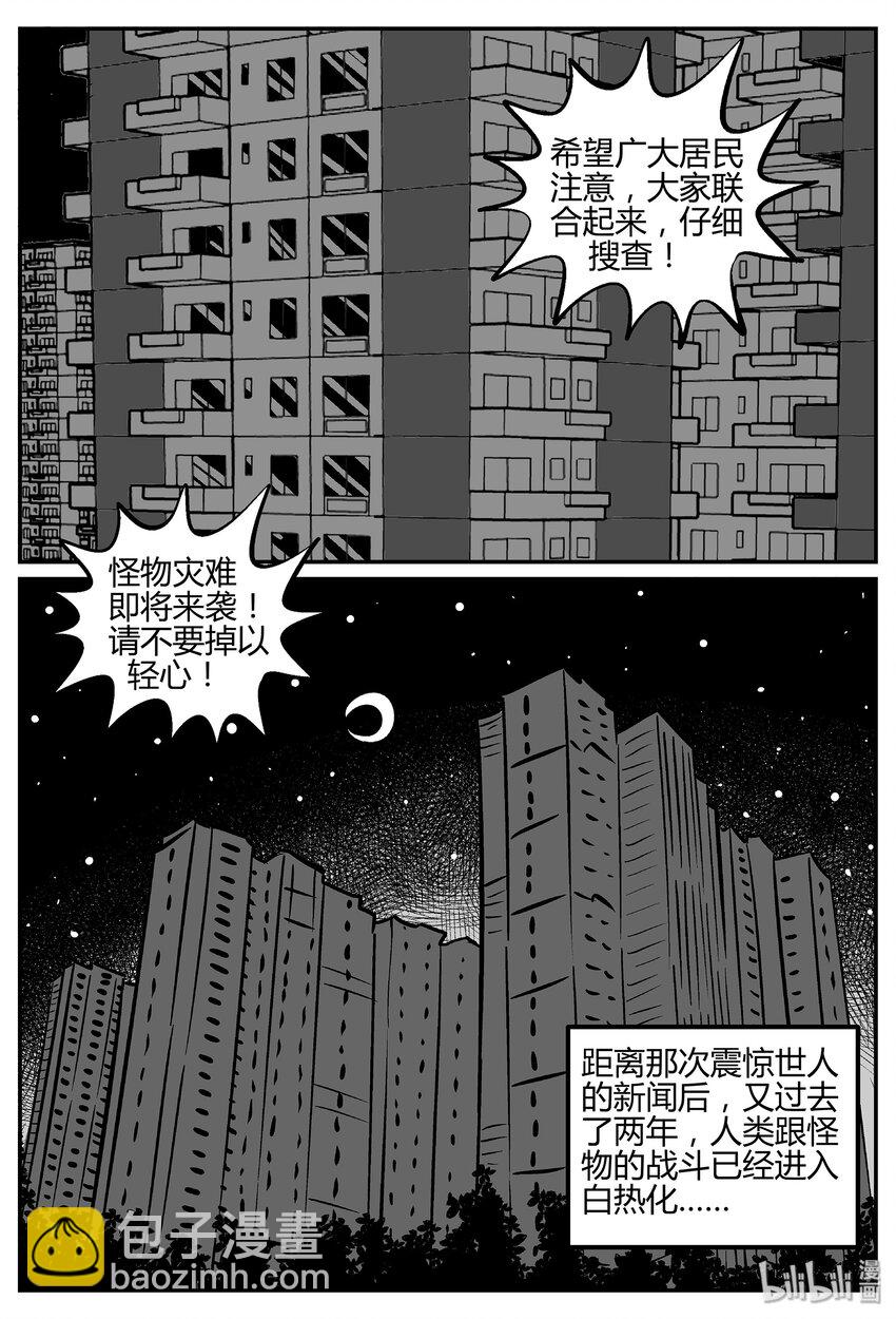 小智怪談 - 033 它：源（1） - 4