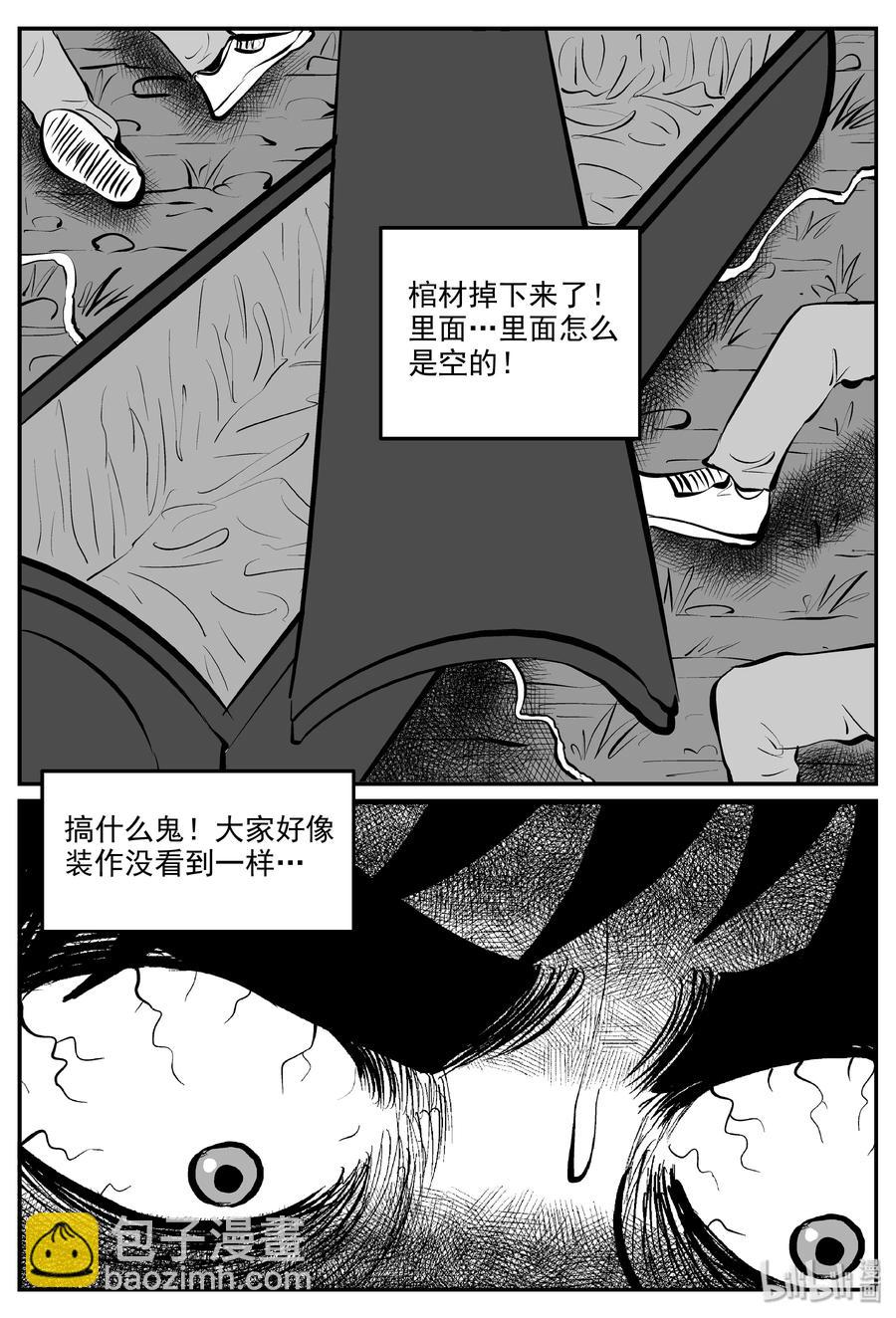 小智怪談 - 321 謎島（5） - 5