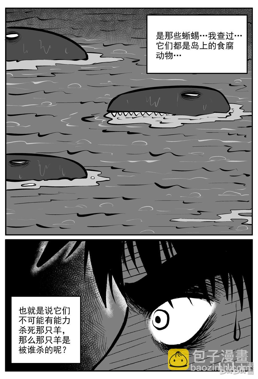 小智怪談 - 321 謎島（5） - 5