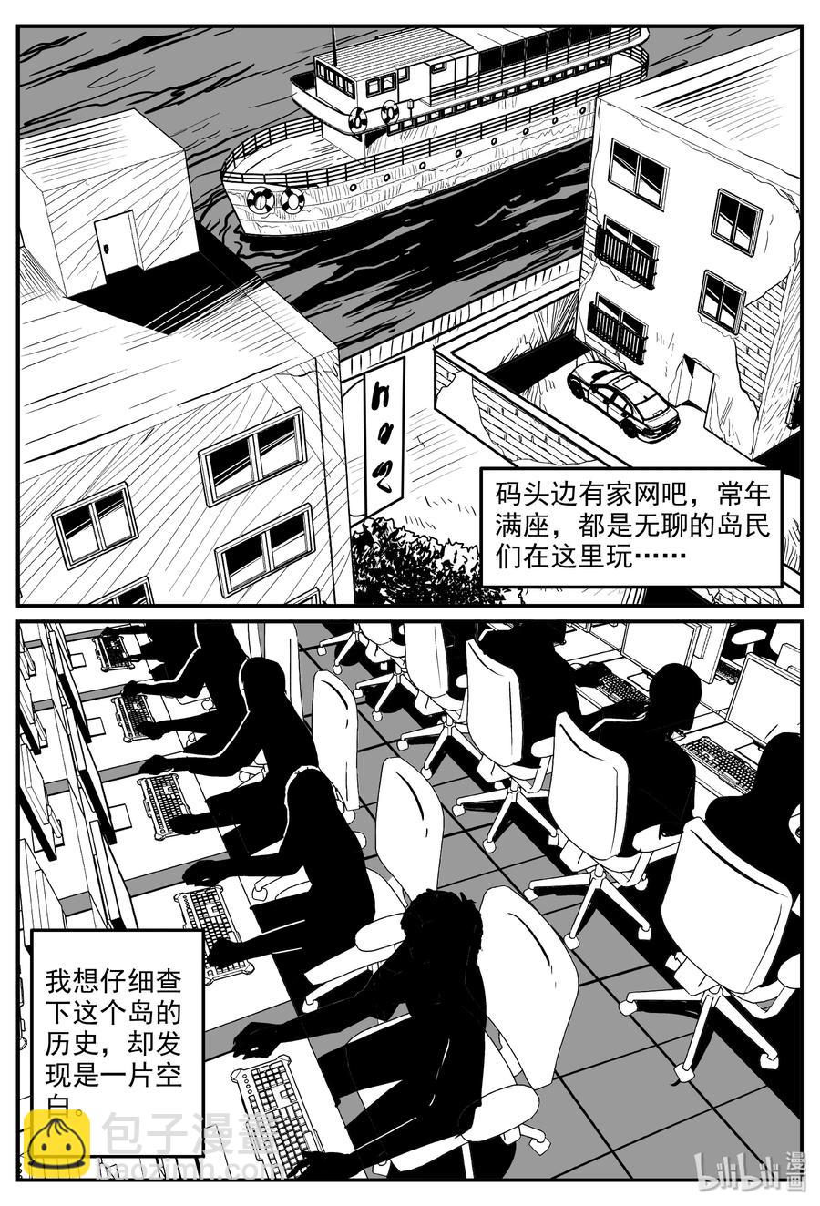 小智怪談 - 321 謎島（5） - 6