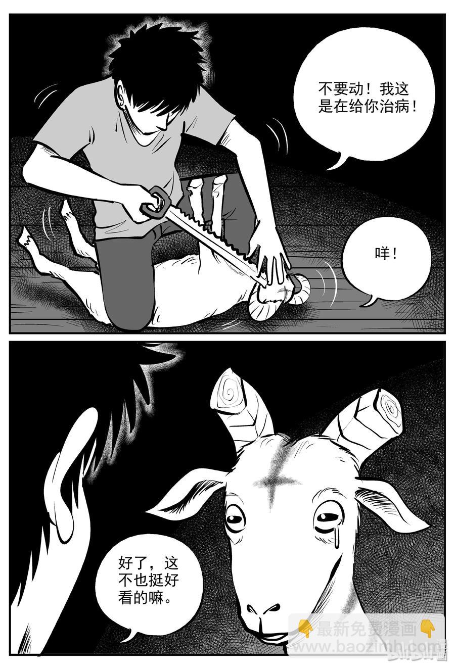 小智怪談 - 321 謎島（5） - 5