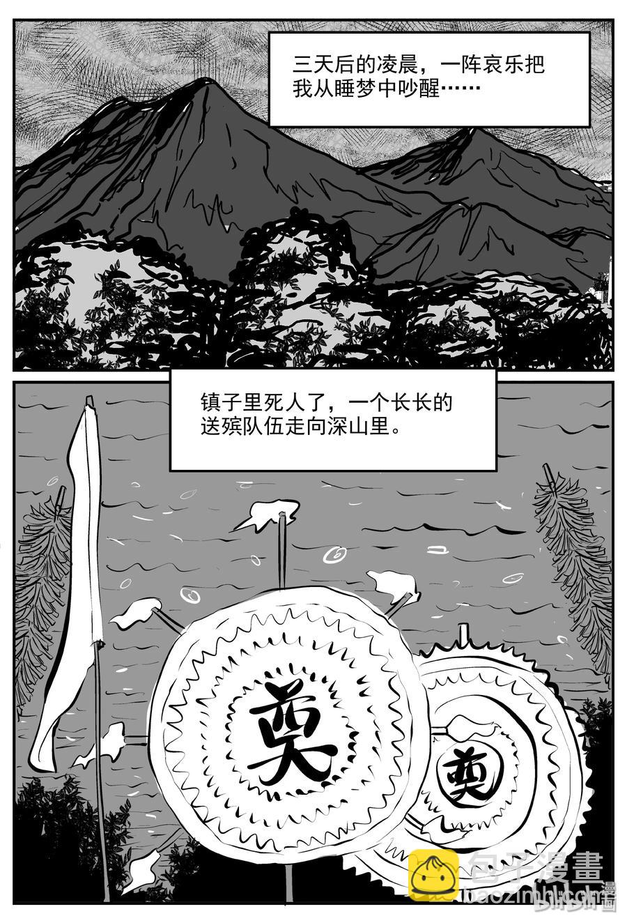 小智怪談 - 321 謎島（5） - 6