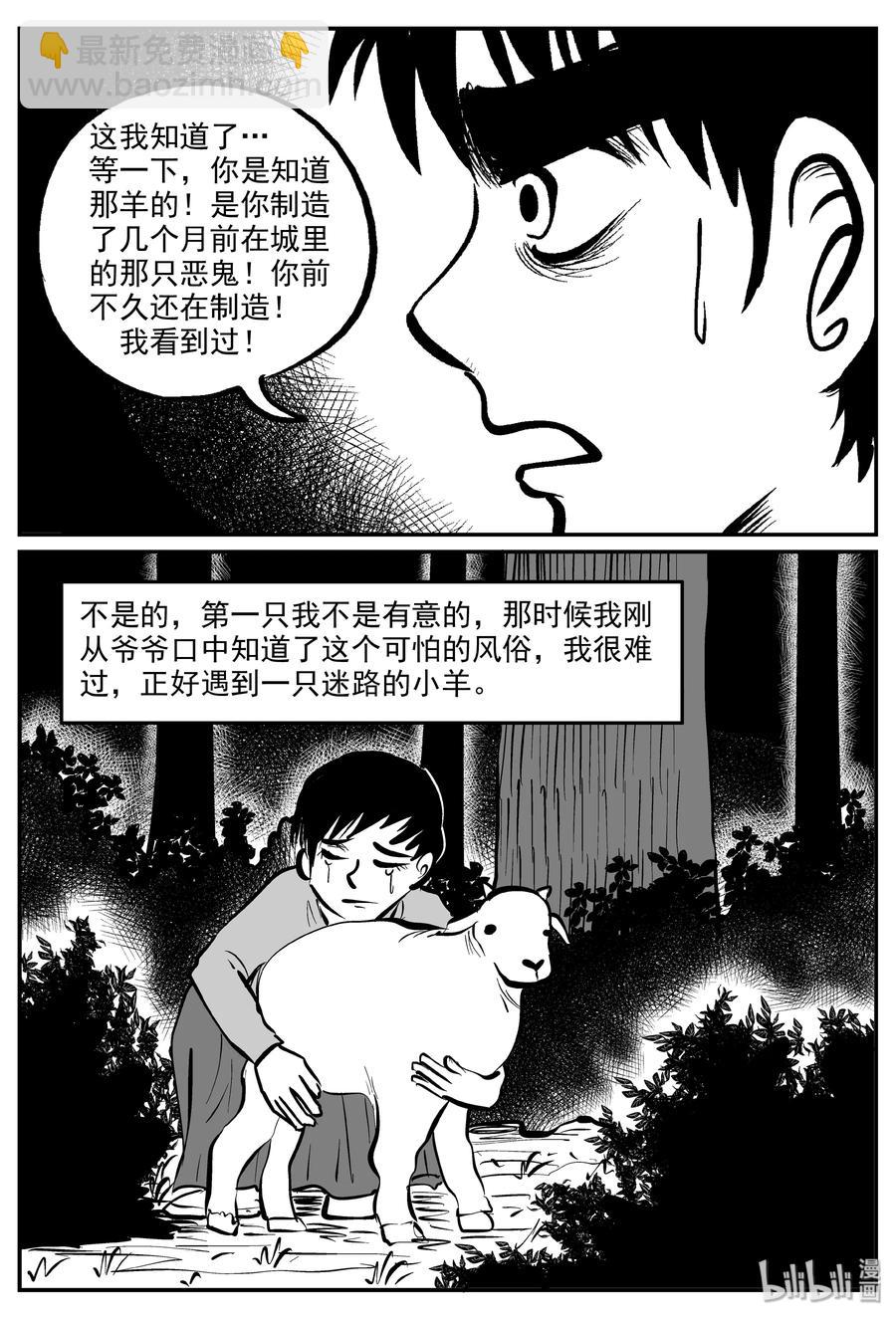 小智怪談 - 323 謎島（7） - 6