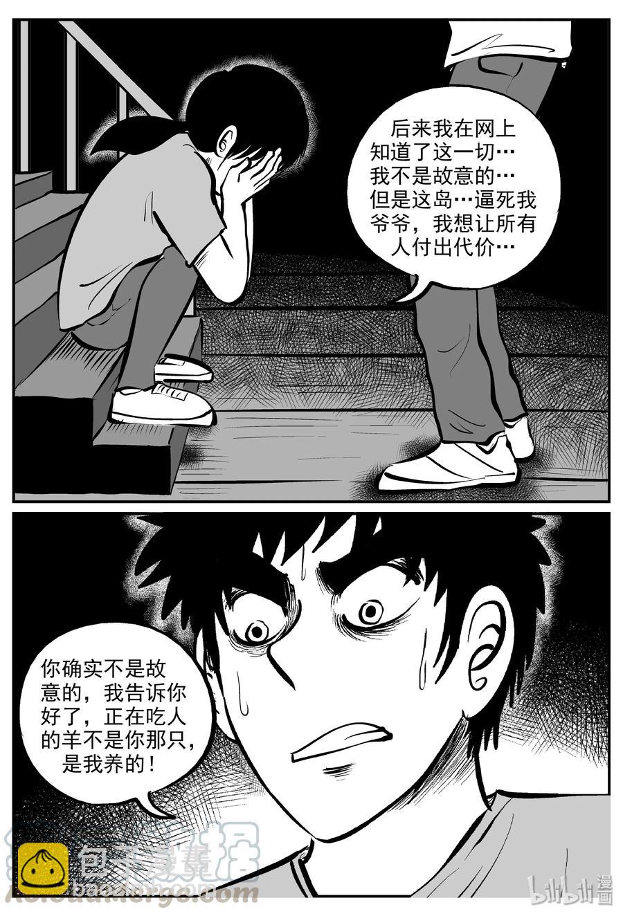 小智怪談 - 323 謎島（7） - 4
