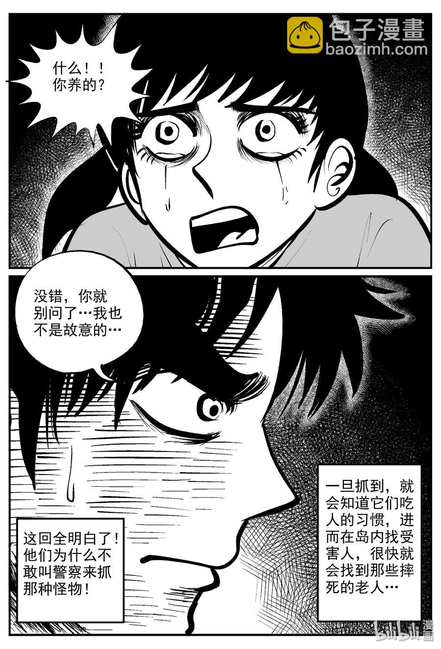 小智怪談 - 323 謎島（7） - 5