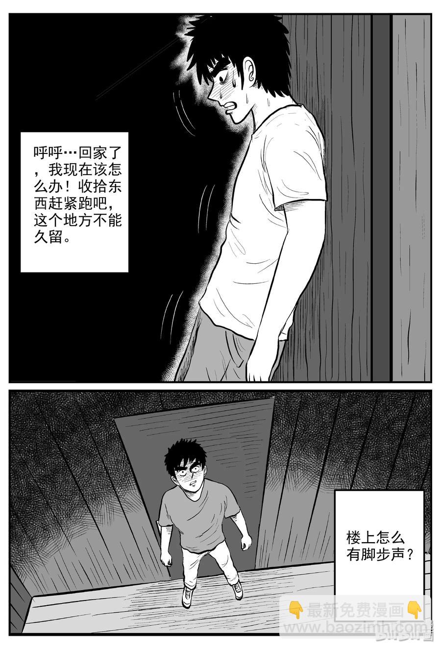 小智怪談 - 323 謎島（7） - 2