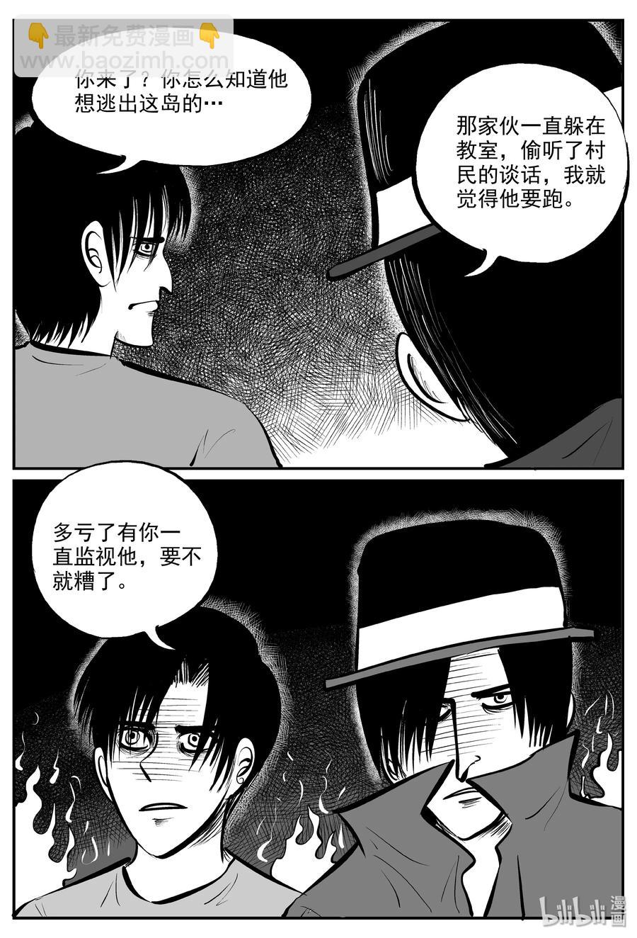 小智怪談 - 323 謎島（7） - 5