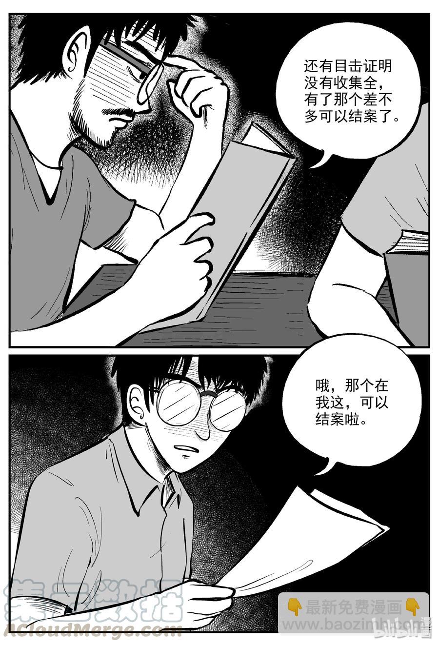 小智怪談 - 323 謎島（7） - 4