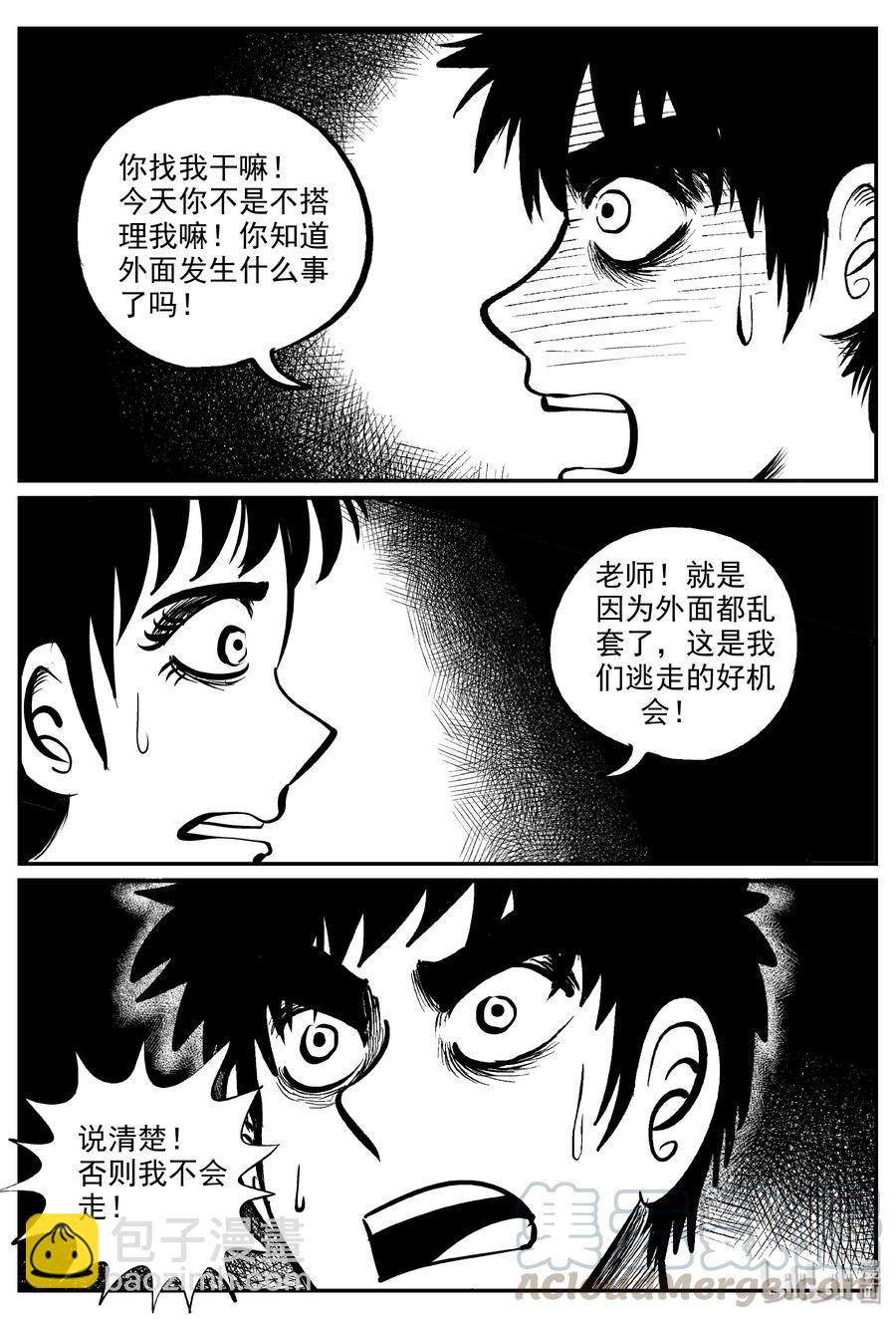 小智怪談 - 323 謎島（7） - 4