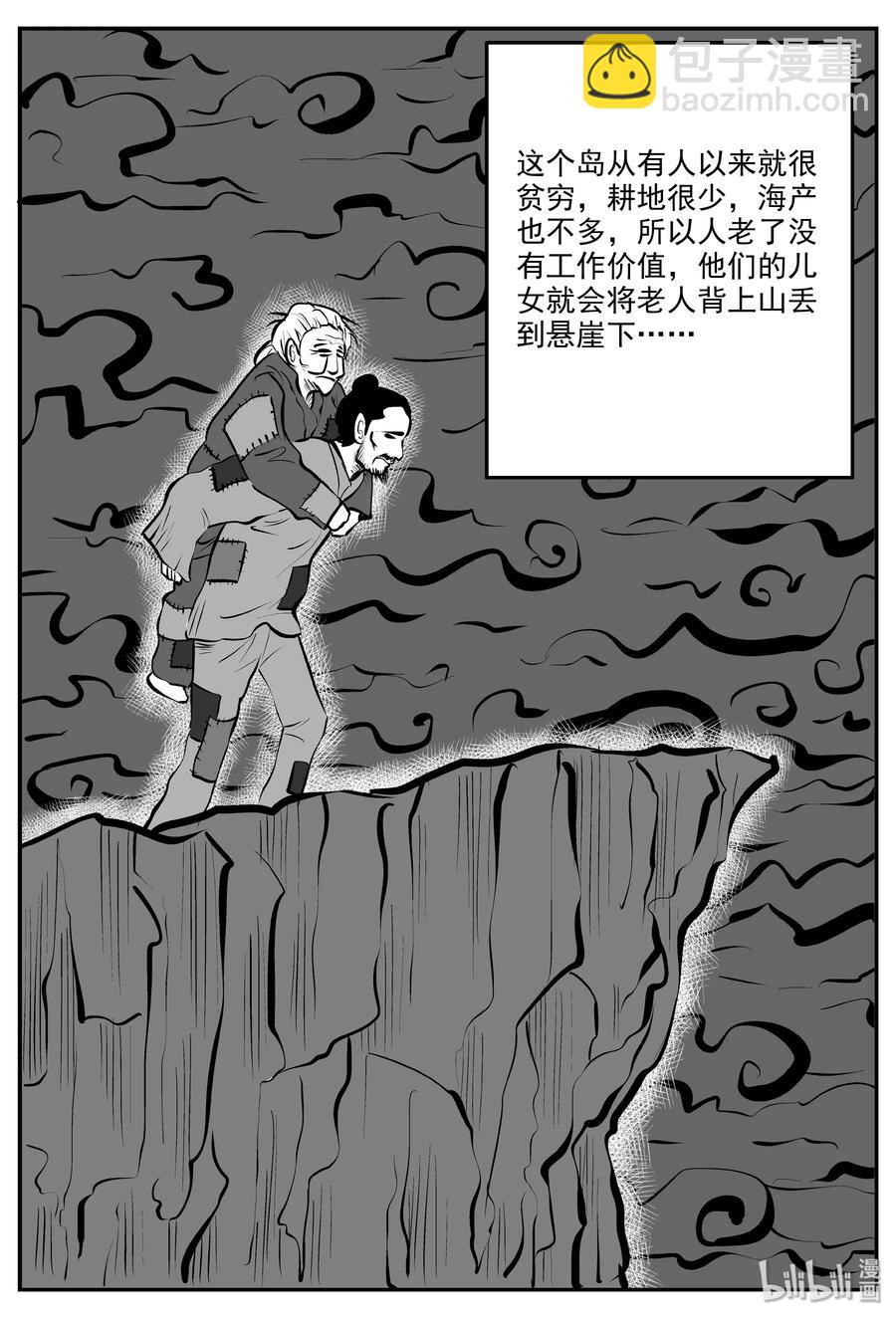 小智怪談 - 323 謎島（7） - 6