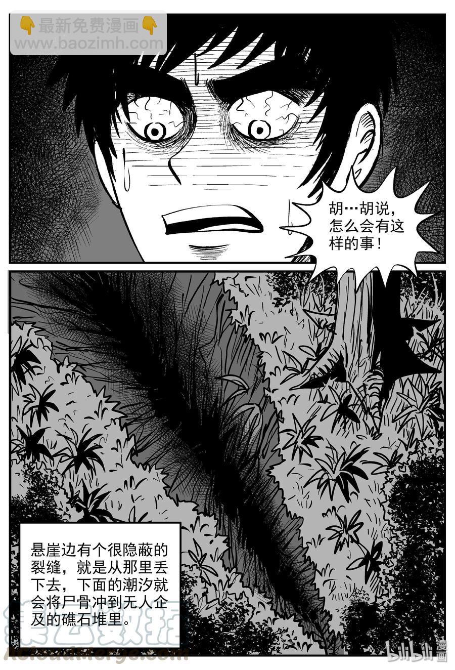 小智怪談 - 323 謎島（7） - 1