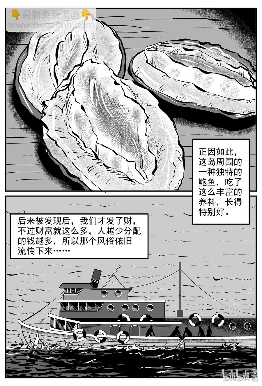 小智怪談 - 323 謎島（7） - 3