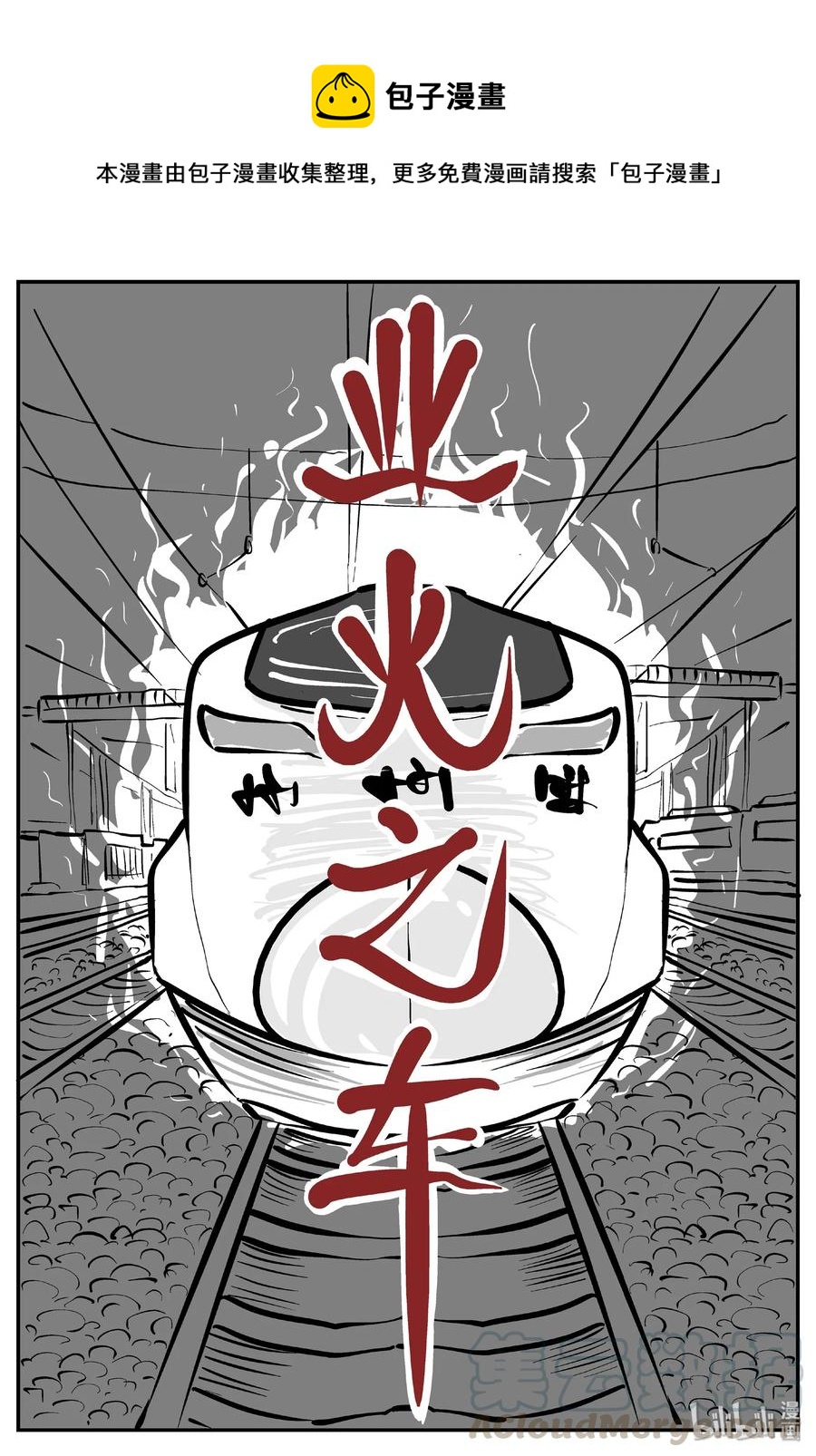 小智怪談 - 325 業火之車（2） - 1