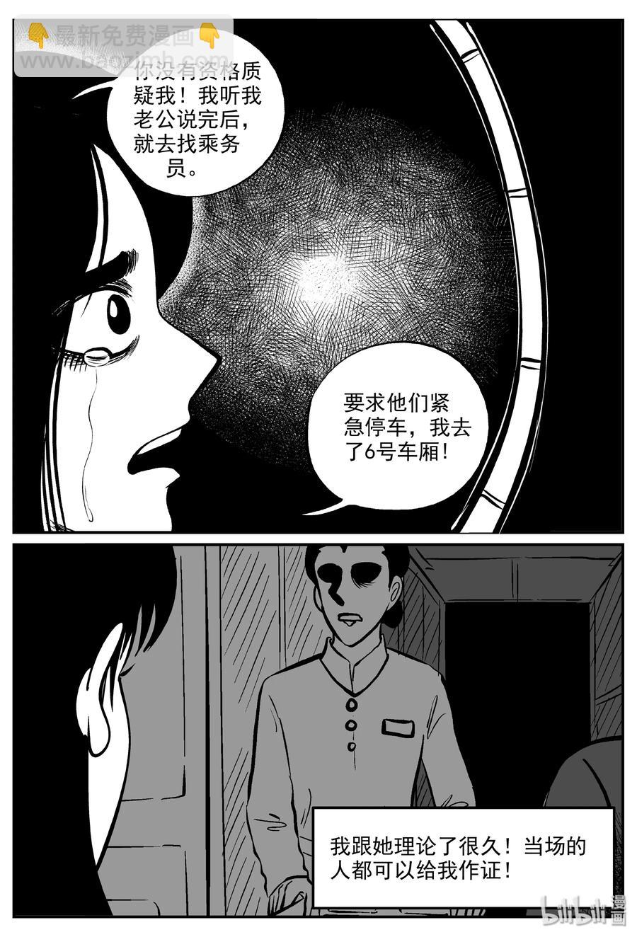 小智怪談 - 325 業火之車（2） - 2